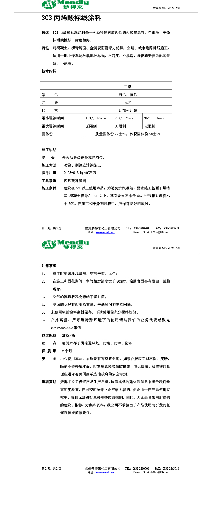 丙烯酸文殊镇标线涂料