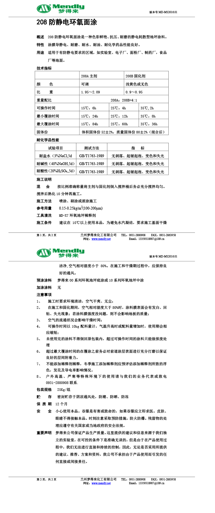 防静电文殊镇环氧自流平面涂