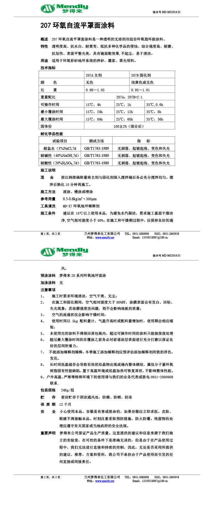 文殊镇环氧自流平罩面涂料