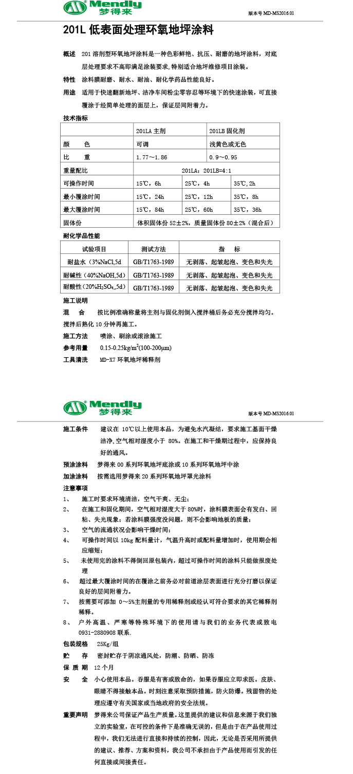 低表面处理文殊镇环氧地坪涂料