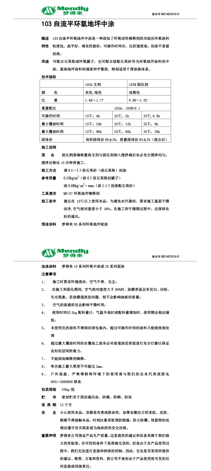 自流平文殊镇文殊镇环氧地坪中涂