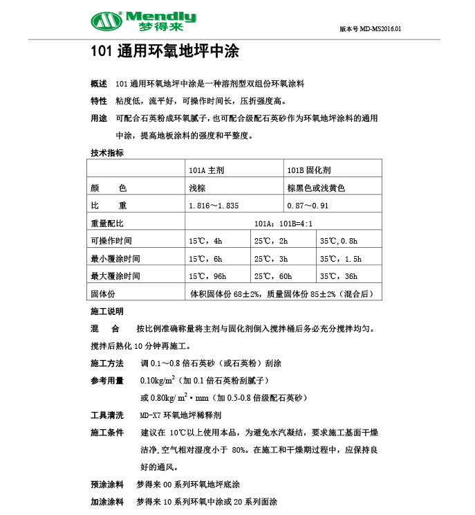 通用文殊镇文殊镇环氧地坪中涂